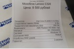 Моноблок Lenovo C320 (Intel Core i5-2400/6Gb/SSD 256Gb/AMD Radeon 6450/DVD-RW/20/Win 10) Моноблок Lenovo C320 (Intel Core i5-2400/6Gb/SSD 256Gb/AMD Radeon 6450/DVD-RW/20/Win 10)
