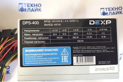 Блок питания Dexp DPS-400 400w б/у
