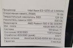 С/Б Iron Pride (Intel Xeon E3-1270v3/16Gb/SSD 128Gb+HDD 500Gb/AMD Radeon RX 580/Win 11/600W)