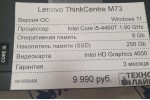 Неттоп Lenovo ThinkCentre M73 (Intel Core i5-4460T/8Gb/SSD 256Gb/Intel HD 4600/Win 11)