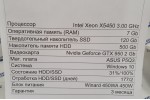С/Б Vimark (Intel Xeon X5450/7Gb/SSD 120Gb+HDD 500Gb/Nvidia 950/Win 10/450W)