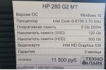 HP 280 G2 MT (Intel Core i3-6100/8Gb/SSD 120Gb+HDD 500Gb/Intel HD 530/Win 10)