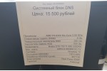 Системный блок DNS (AMD FX-6300/8Gb/SSD 240Gb + HDD 500Gb/Nvidia GTX 750Ti 4Gb/Win 10/БП 500W)